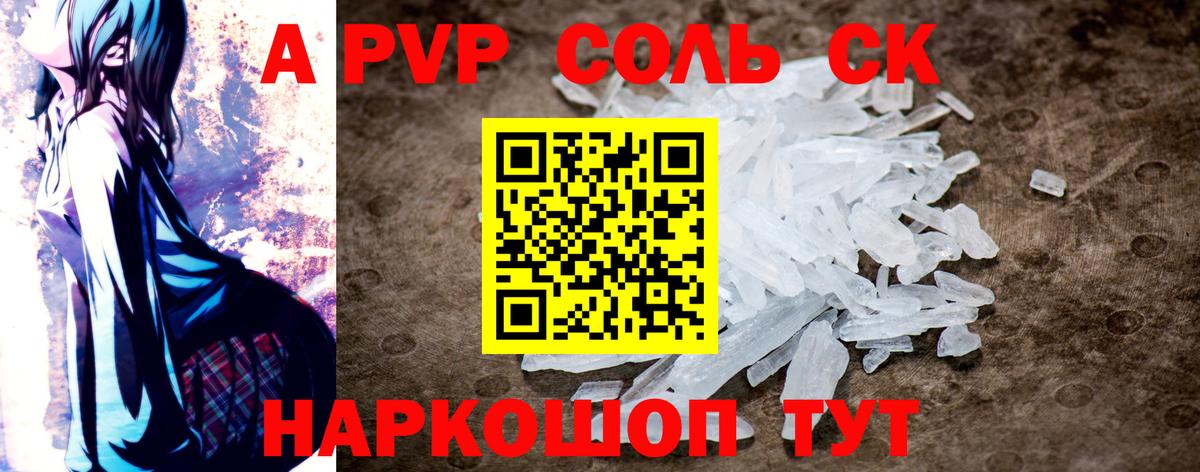 A-PVP Crystall Обнинск
