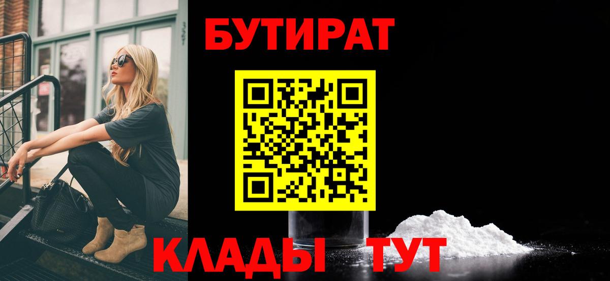 Бутират оксана Обнинск