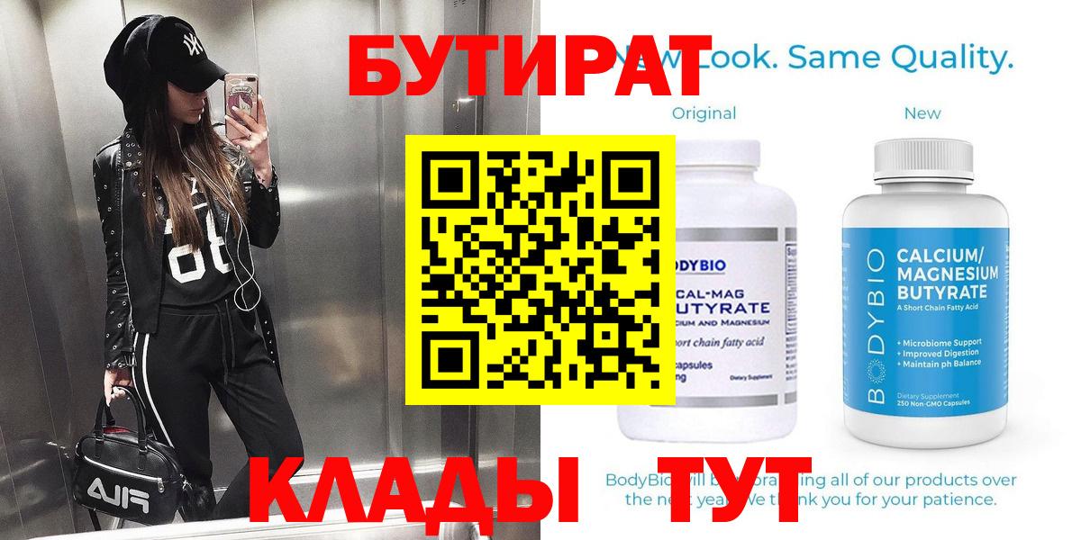 Обнинск  Бутират жидкий экстази  Вход с VPN 