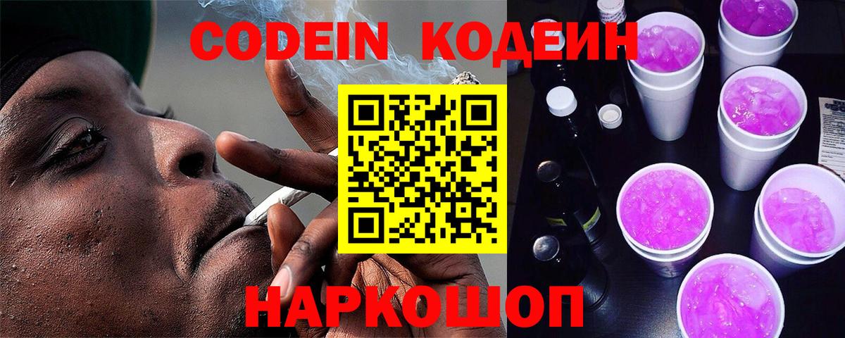 Codein Purple Drank Обнинск