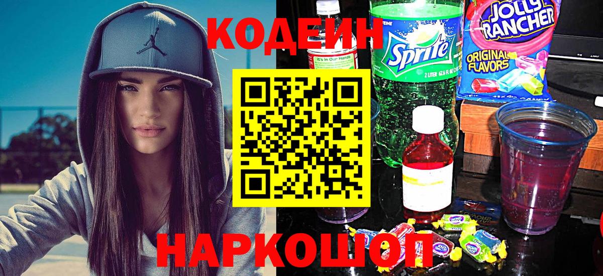 Кодеин напиток Lean (лин)  Вход с VPN  Обнинск  Кодеиновый сироп Lean напиток Lean (лин) 