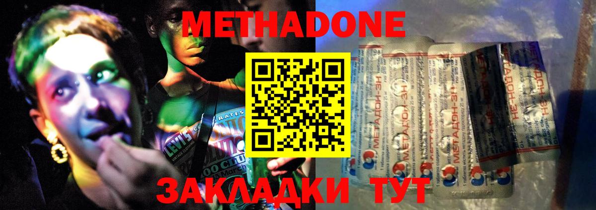 Обнинск  МЕТАДОН VHQ  Метадон белоснежный  Вход с VPN 